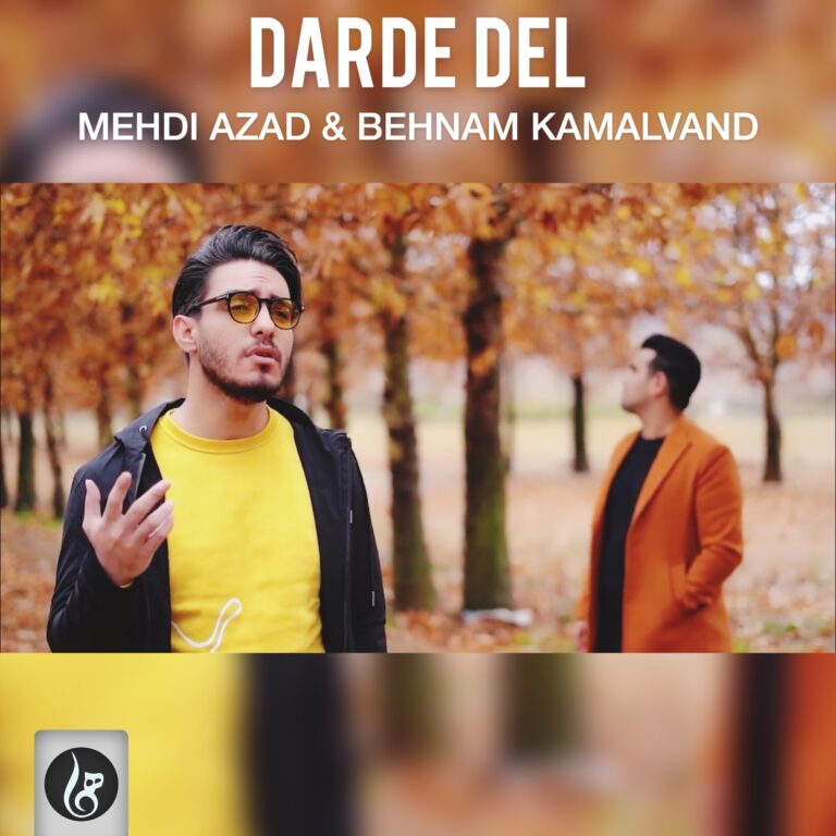 مهدی آزاد و بهنام کمالوند درد دل